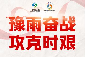 河南防汛援助