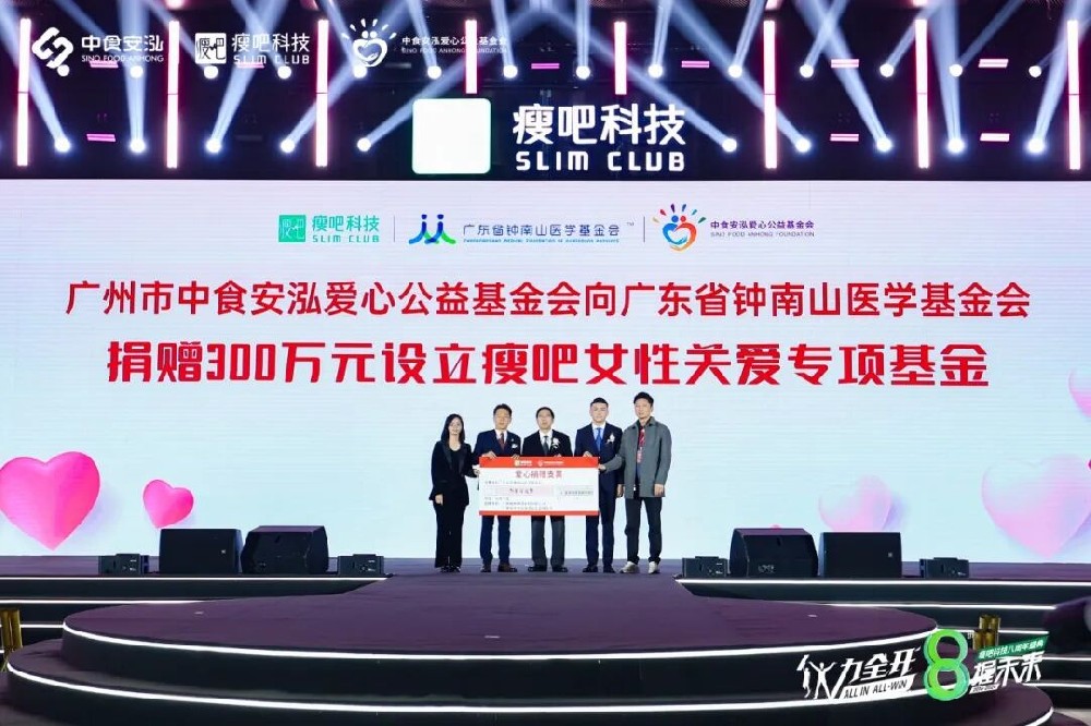 瘦吧女性关爱专项基金